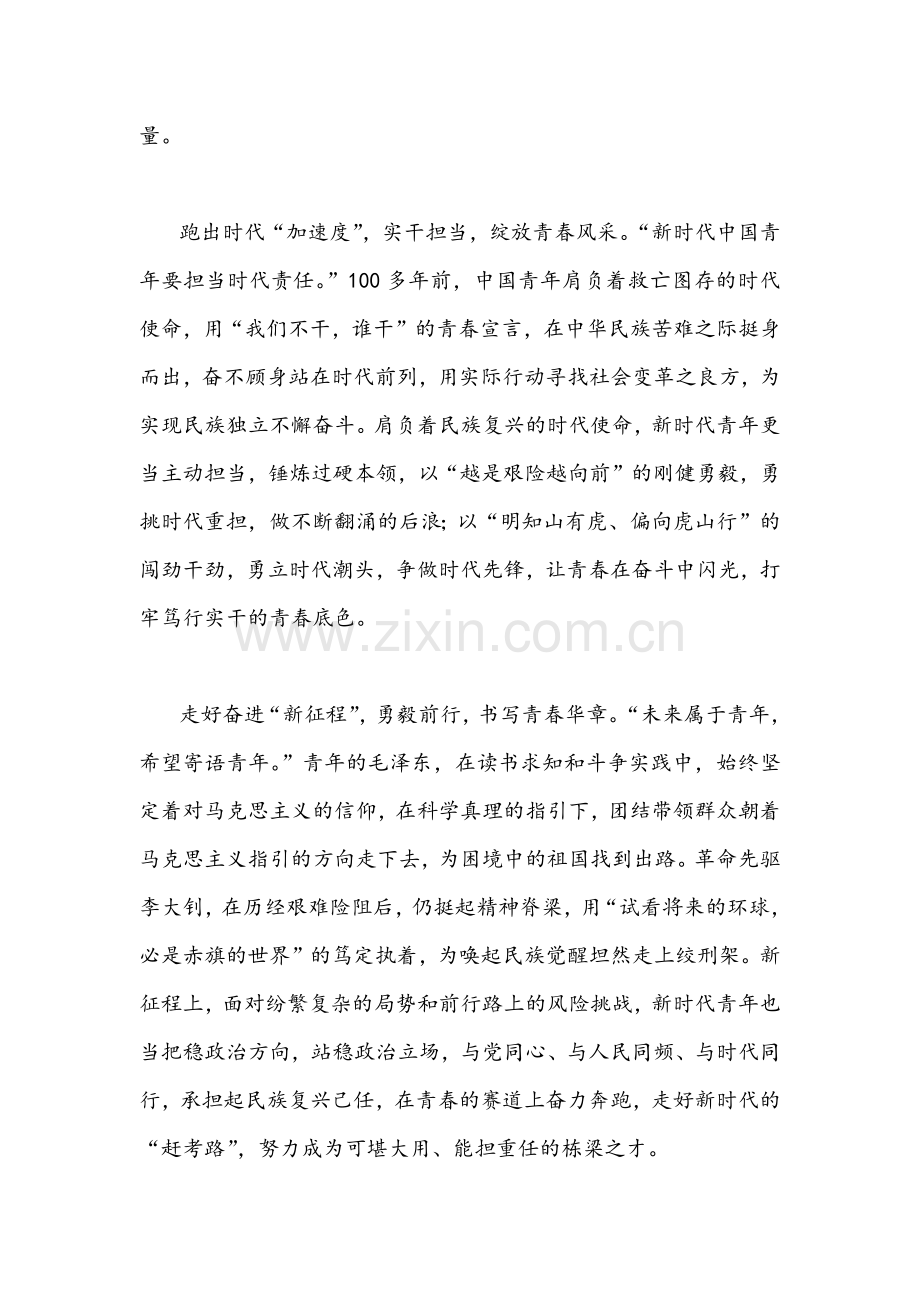 ｛2篇｝全面认真学习在中国人民大学考察时重要讲话心得体会稿.docx_第2页