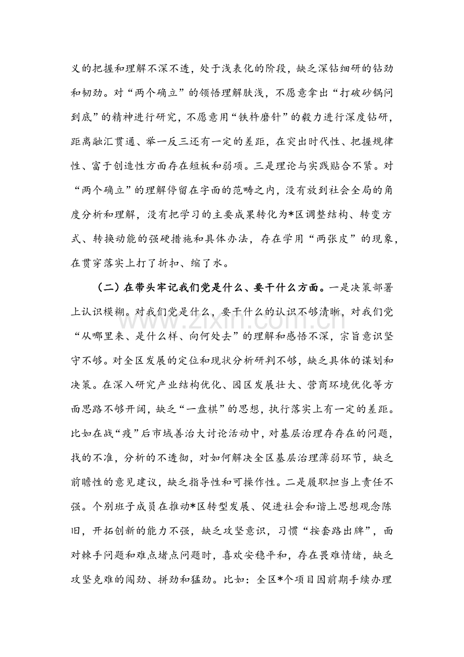 2022年区委领导班子党史学习教育五个方面“四个对照”检查材料与市政府办公室党员干部组织生活会“四个对照”个人对照检查材料【2份】.docx_第2页