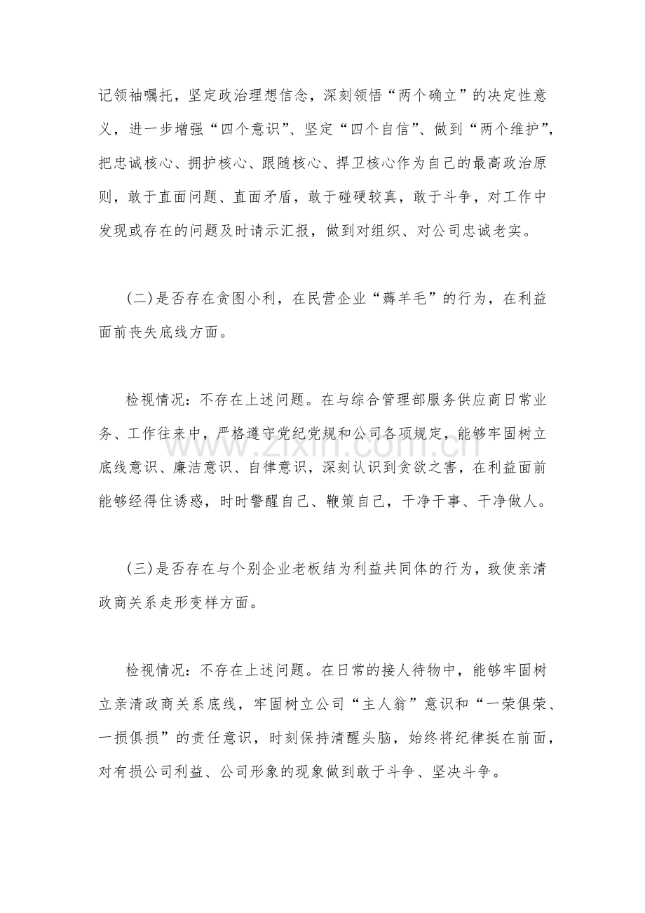 2022年关于违规收送红包礼金和不正当收益及违规借转贷或高额放贷专项整治工作对照检视材料与心得体会两篇.docx_第2页