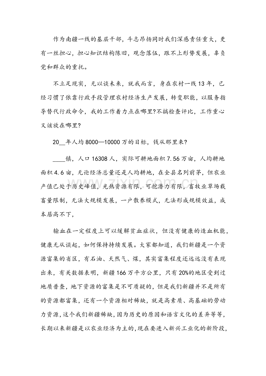 2021年新疆第十次党代会心得体会范文(3篇).docx_第2页