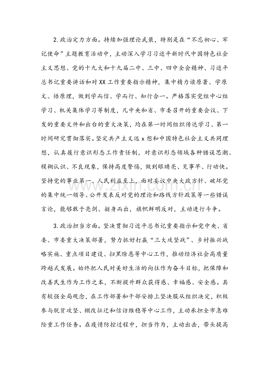 【3篇】2022年政治素质考察自评材料汇编.docx_第2页