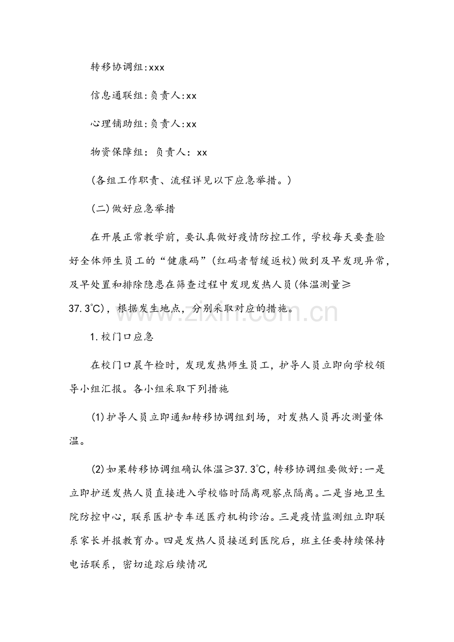 2022年学校出现核酸阳性人员或疑似病例处置预案6篇文稿汇编.docx_第2页