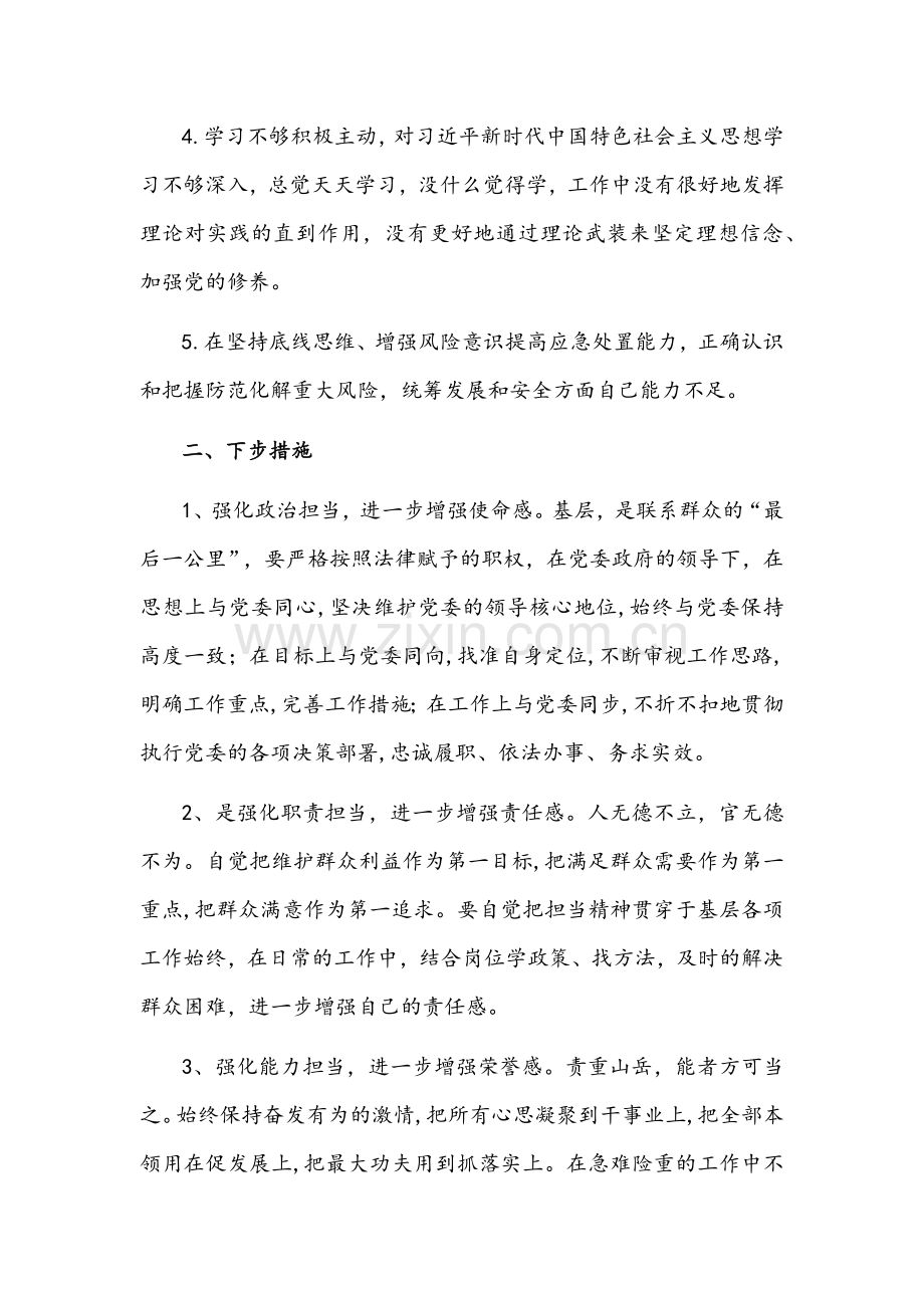 河南郑州“7.20”特大暴雨灾害追责问责以案促改剖析整改报告文稿【2份】.docx_第2页