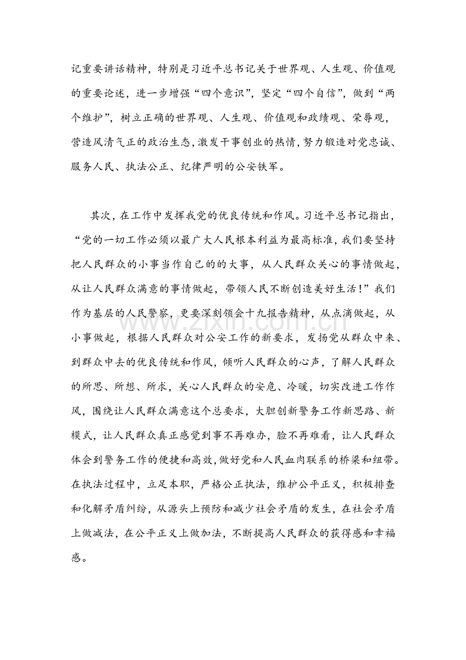 2022年公安干警、法院干警、公安局“作风怎么看、工作怎么干”研讨专题发言稿（四篇）汇编.docx_第2页