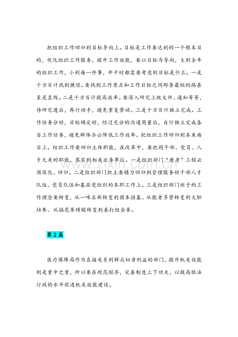 2022年【2篇】推进作风革命加强机关效能建设活动心得发言稿合编.docx_第2页