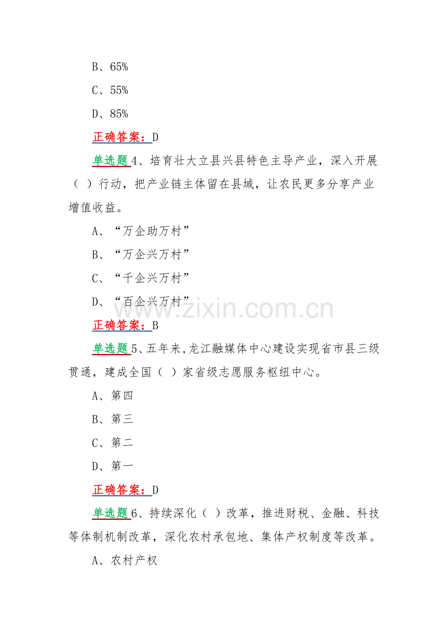 网上认真学习2022年黑龙江第13次党代会精神试题附答案【通用100分试卷】.docx_第2页