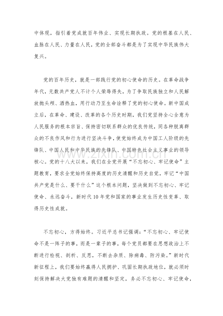 （2篇）2022年全面贯彻学习“三个务必”专题党课讲稿【供参考】.docx_第2页
