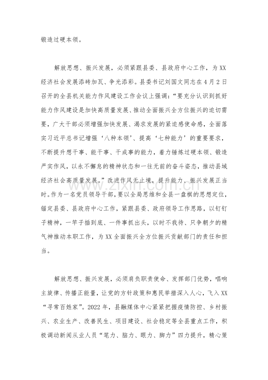 2022年领导干部“解放思想、振兴发展”研讨“回头看”学习研讨会心得发言材料文稿[两篇].docx_第2页