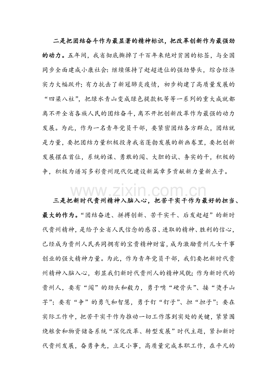 学习贯彻贵州第十三次党代会精神心得体会稿（2篇）.docx_第2页