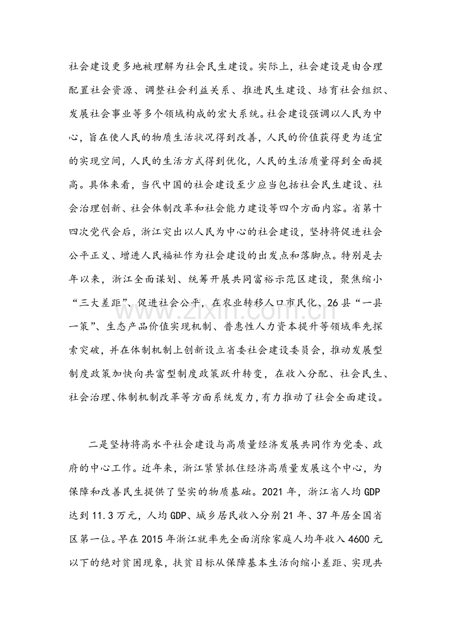 （两篇文合编）2022年全面贯彻认真学习浙江第十五次党代会精神材料发言稿.docx_第2页