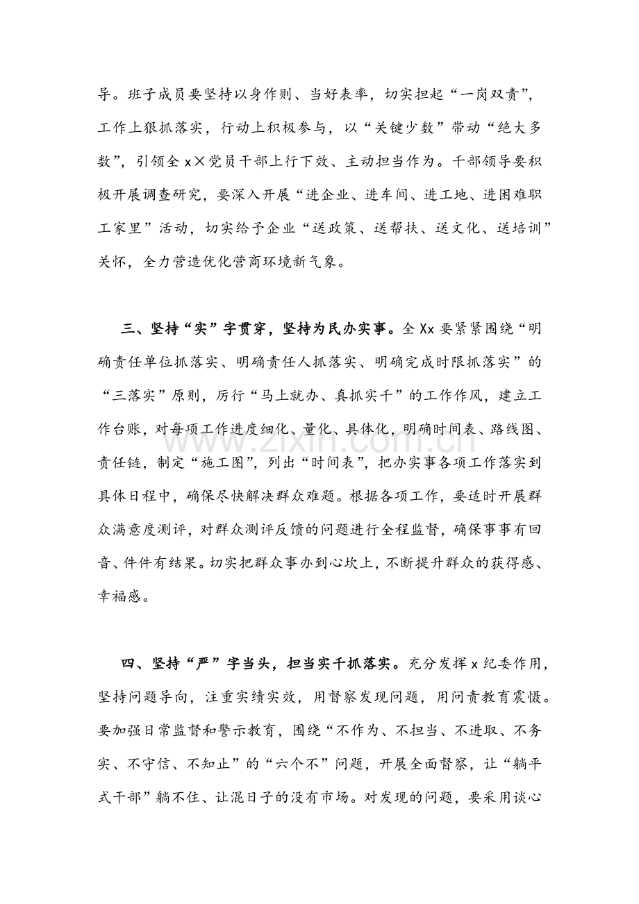2022年党员教师“作风怎么看、工作怎么干”大讨论活动专题研讨会发言材料【8篇】供参考.docx_第2页