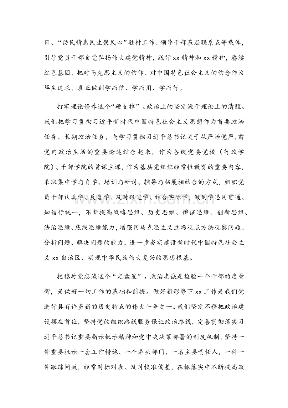 2022年集中治理党内政治生活庸俗化交易化问题研讨发言材料2篇稿合编.docx_第2页