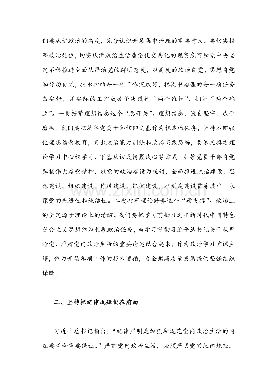 2022年2份【严肃党内政治生活】全面集中治理党内政治生活庸俗化交易化问题研讨发言材料稿.docx_第2页