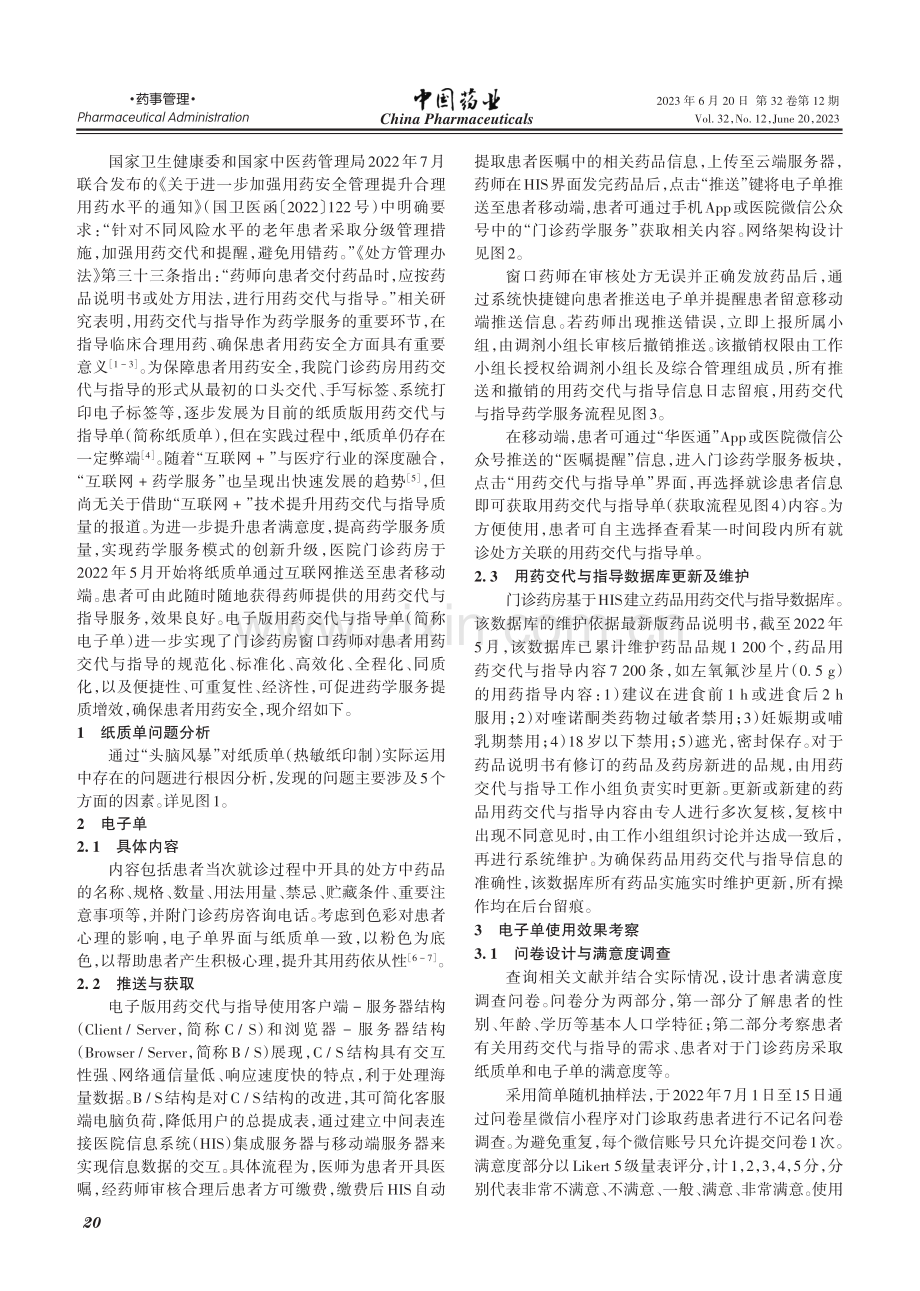 “互联网+”赋能药师用药交代与指导实践_郭毅.pdf_第2页