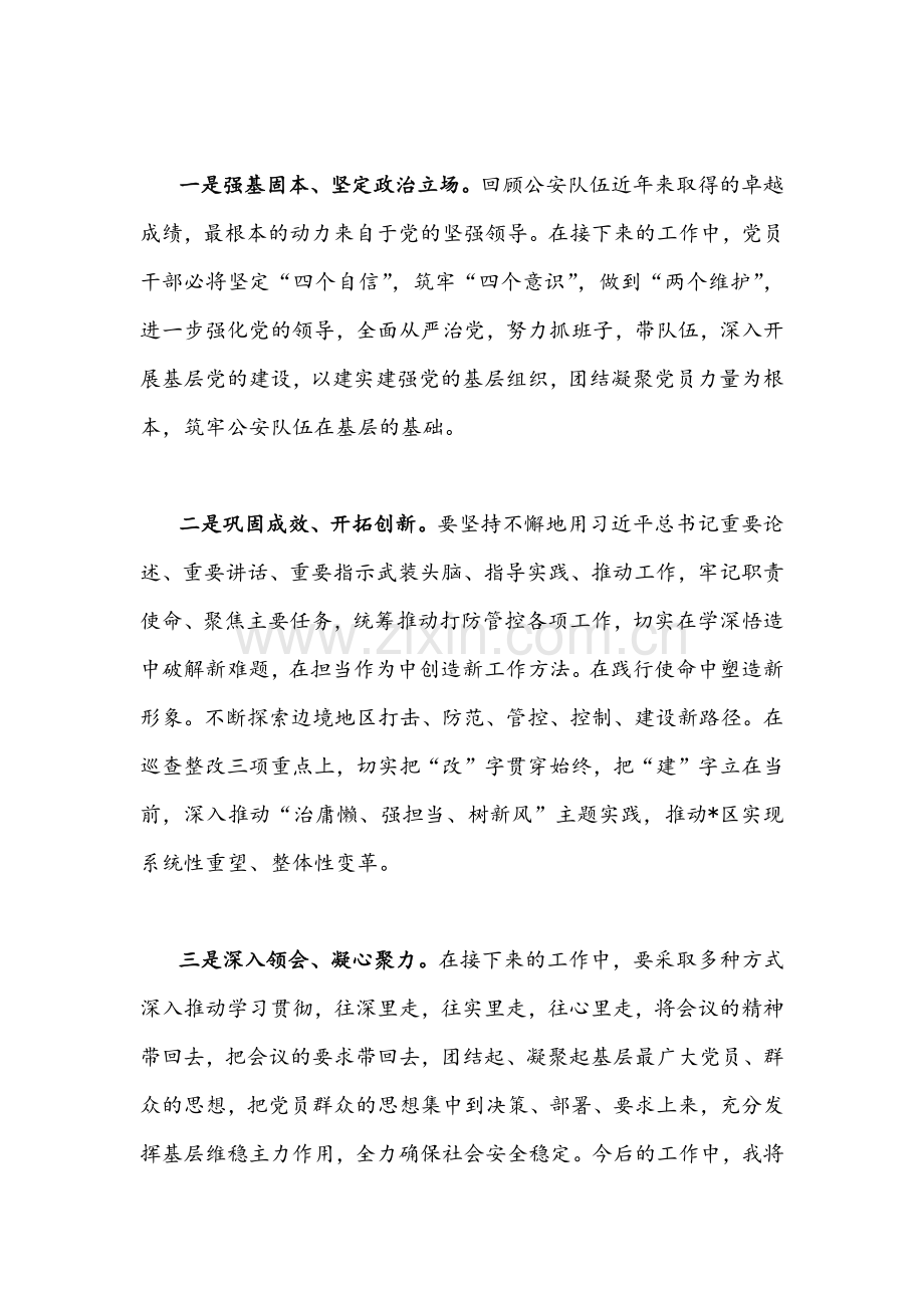 2022年贯彻学习重庆第6次党代会精神心得体会（两篇）.docx_第2页