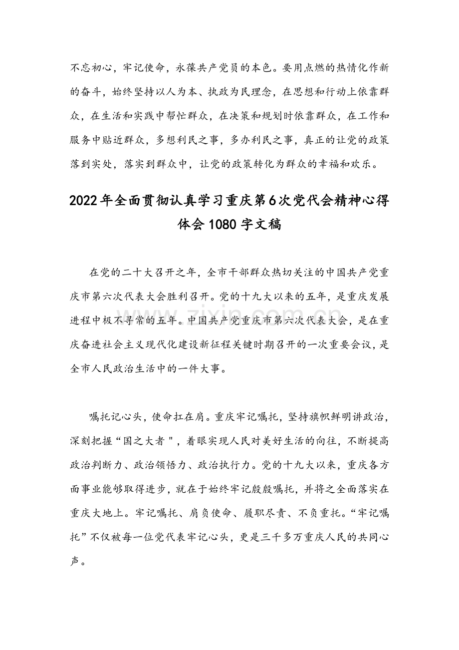 2022年贯彻学习重庆第6次党代会精神心得体会（两篇）.docx_第3页