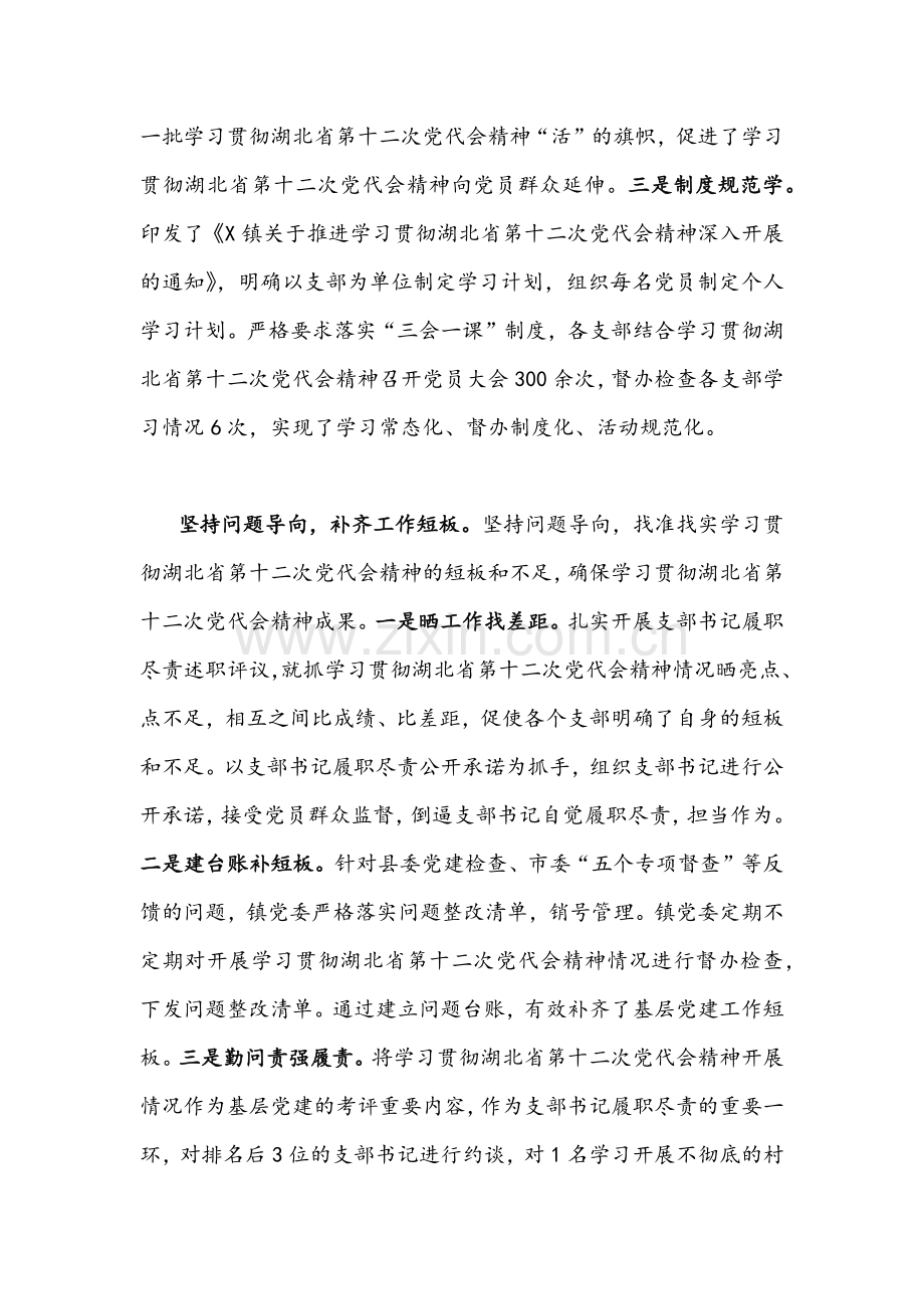 2022年抓好学习贯彻湖北第十二次党代会精神典型材料、专题党课讲稿【两篇】合编.docx_第2页