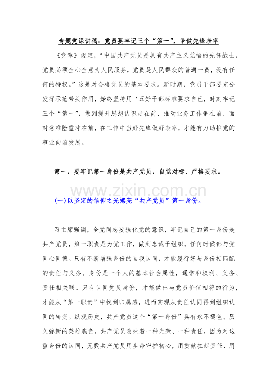 2022年十月份专题党课讲稿（共9篇）汇编【供参考可选用】.docx_第2页