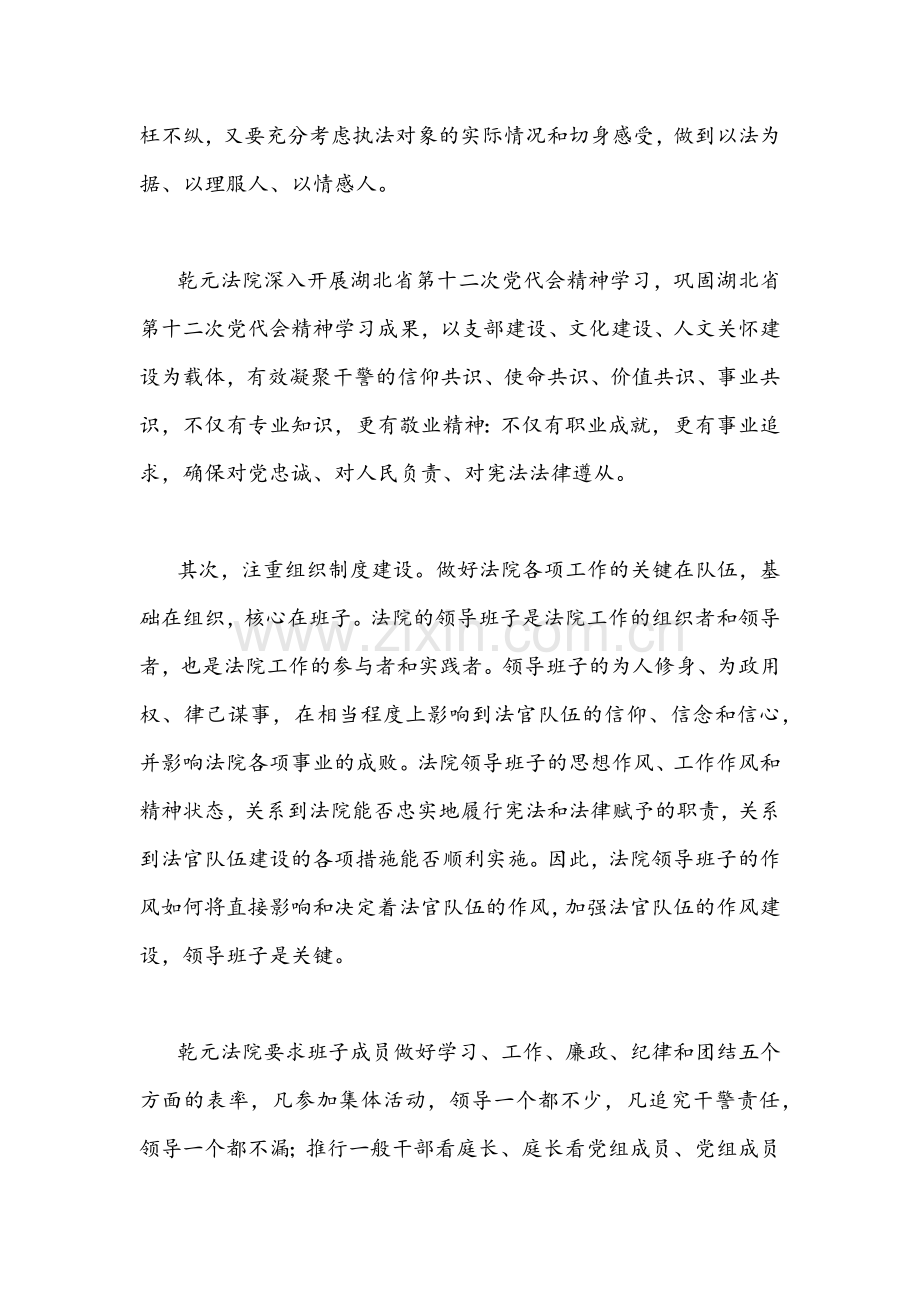 2022年政法系统、人民警察学习贯彻湖北第十二次党代会精神专题交流材料【2份】.docx_第2页