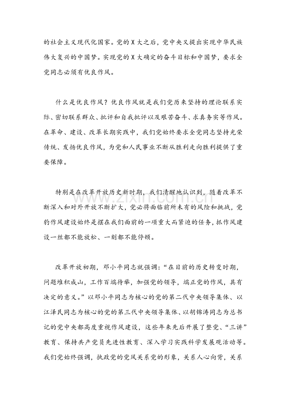 2022年全面学习贯彻湖北第十二次党代会精神专题学习讲座交流材料【两份】.docx_第2页