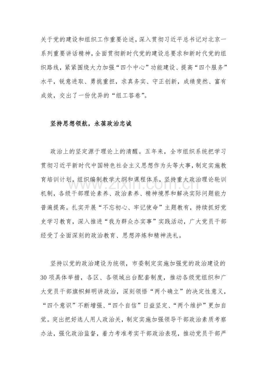 【2篇】2022年全面贯彻认真学习6月27日北京第十三次党代会精神材料心得体会发言稿合集.docx_第2页