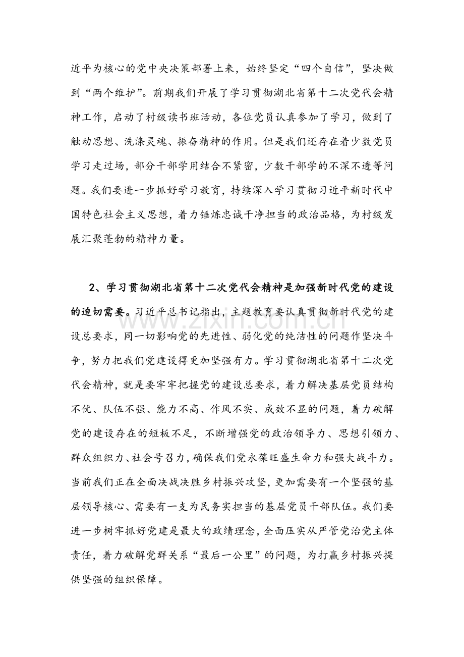2022年学习贯彻湖北第十二次党代会精神专题党课稿与人民警察学习湖北第十二次党代会精神典型专题交流材料【两份稿】.docx_第2页