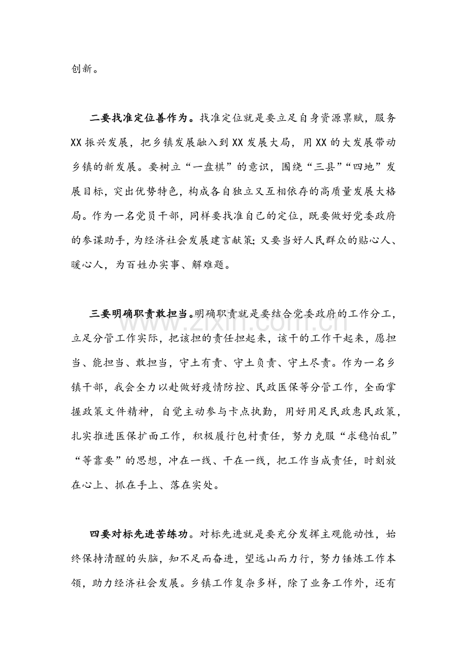 2022年“解放思想、振兴发展”研讨活动发言材料（4篇常用稿）汇编.docx_第2页