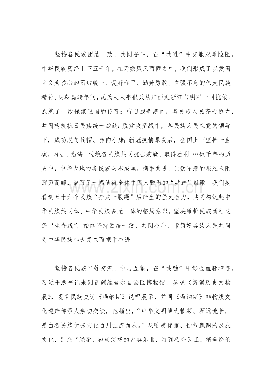 两篇认真学习新疆自治区2022年党委十届五次全会精神专题研讨心得体会发言材料.docx_第2页