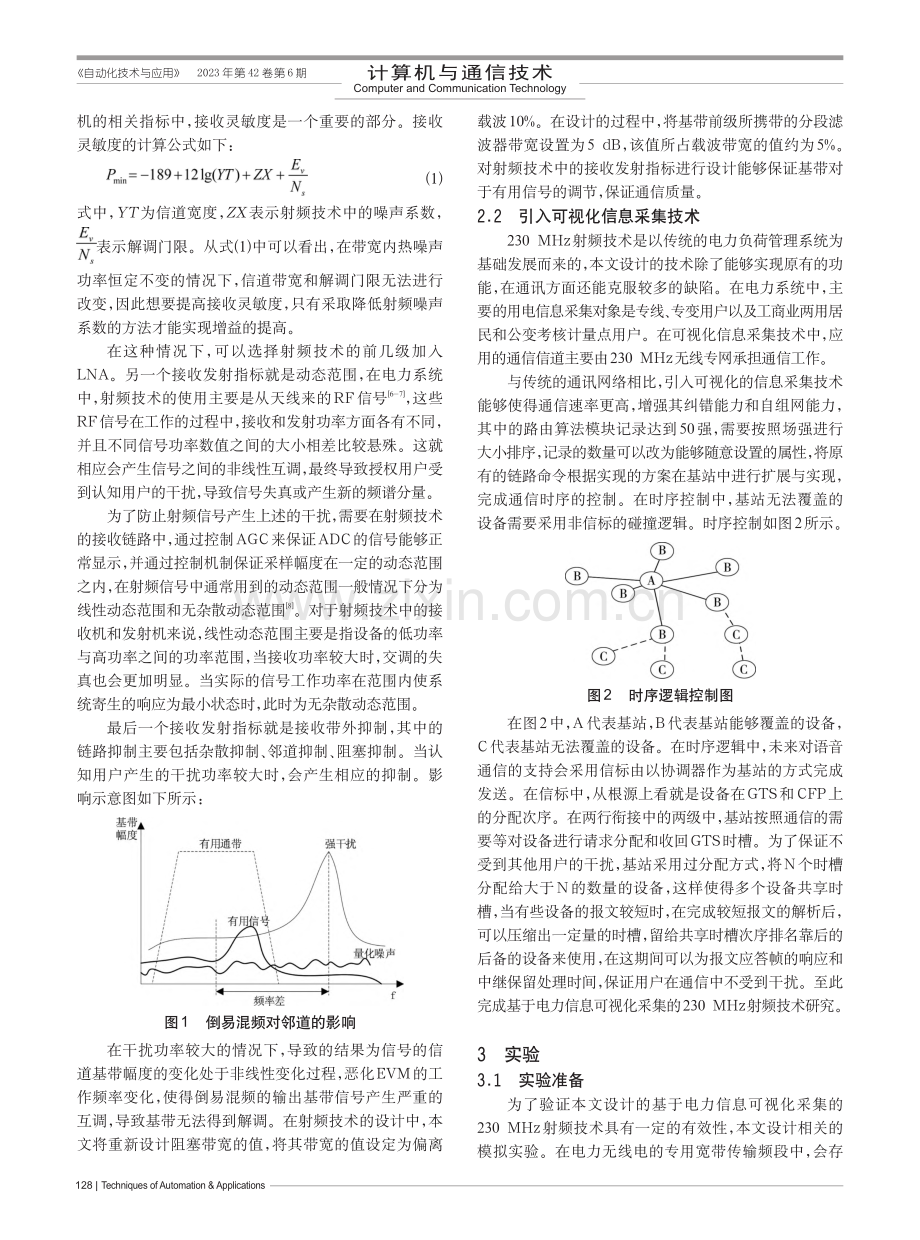 基于电力信息可视化采集的230_MHz射频技术研究_梁盈威.pdf_第2页