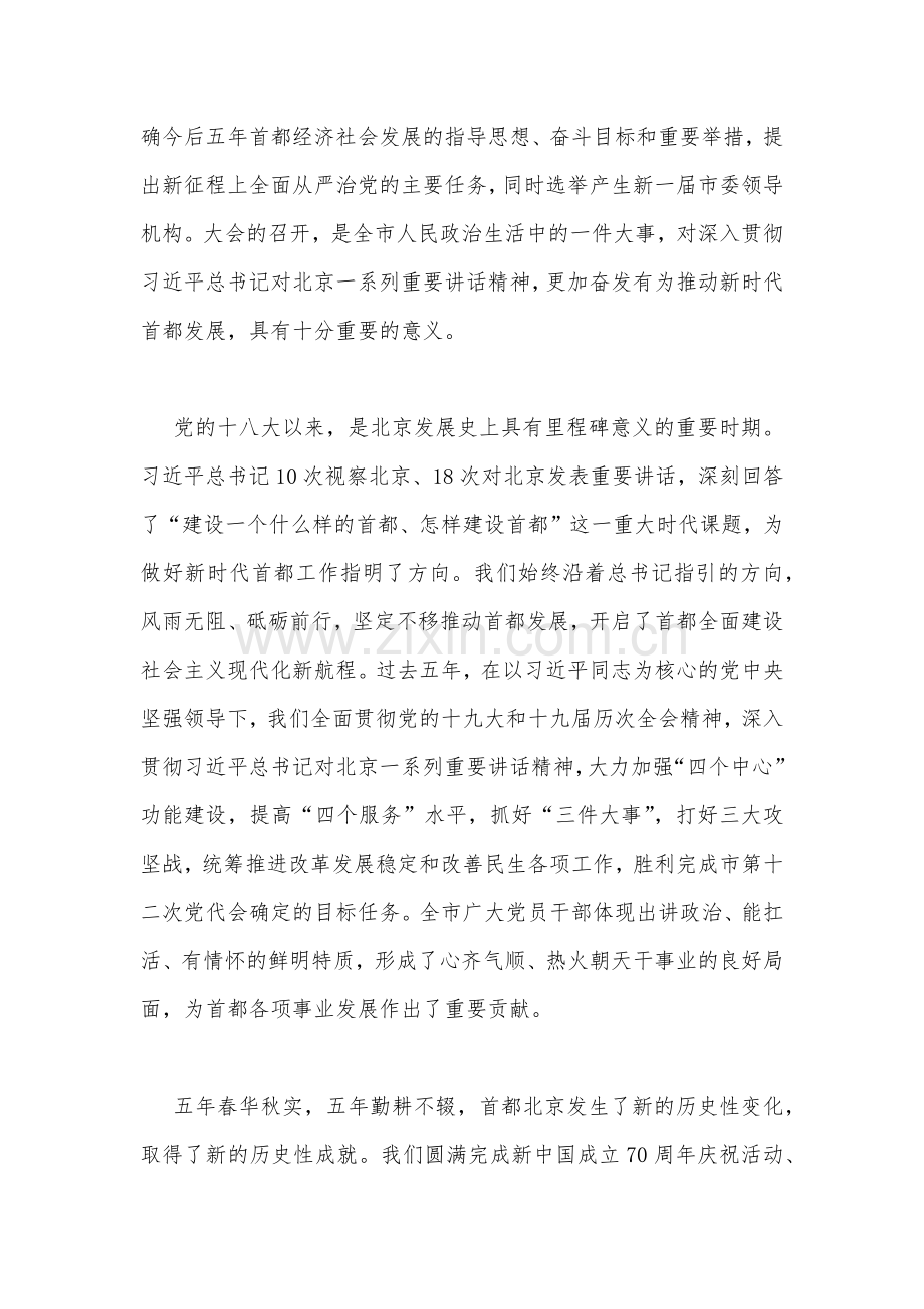 2022年（四篇文）全面学习北京六月第十三次党代会精神心得体会发言稿汇编（供参考）.docx_第2页