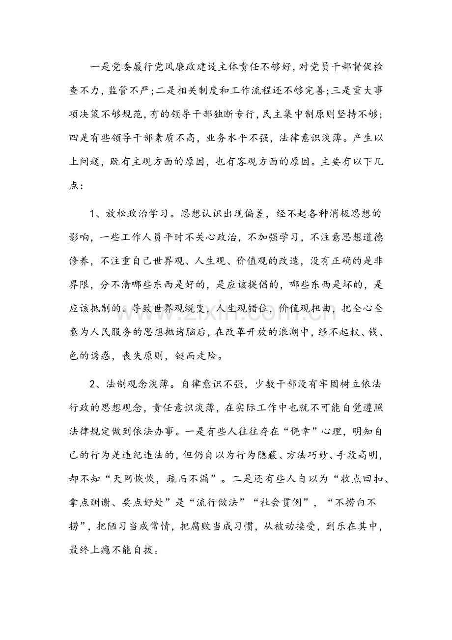 廉政廉洁专题党课讲稿(通用5篇)汇编.docx_第2页
