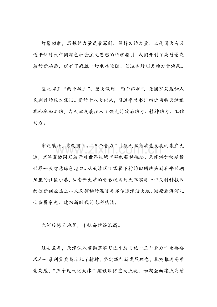 贯彻学习2022年天津第12次党代会精神材料心得体会发言稿【2篇】.docx_第2页