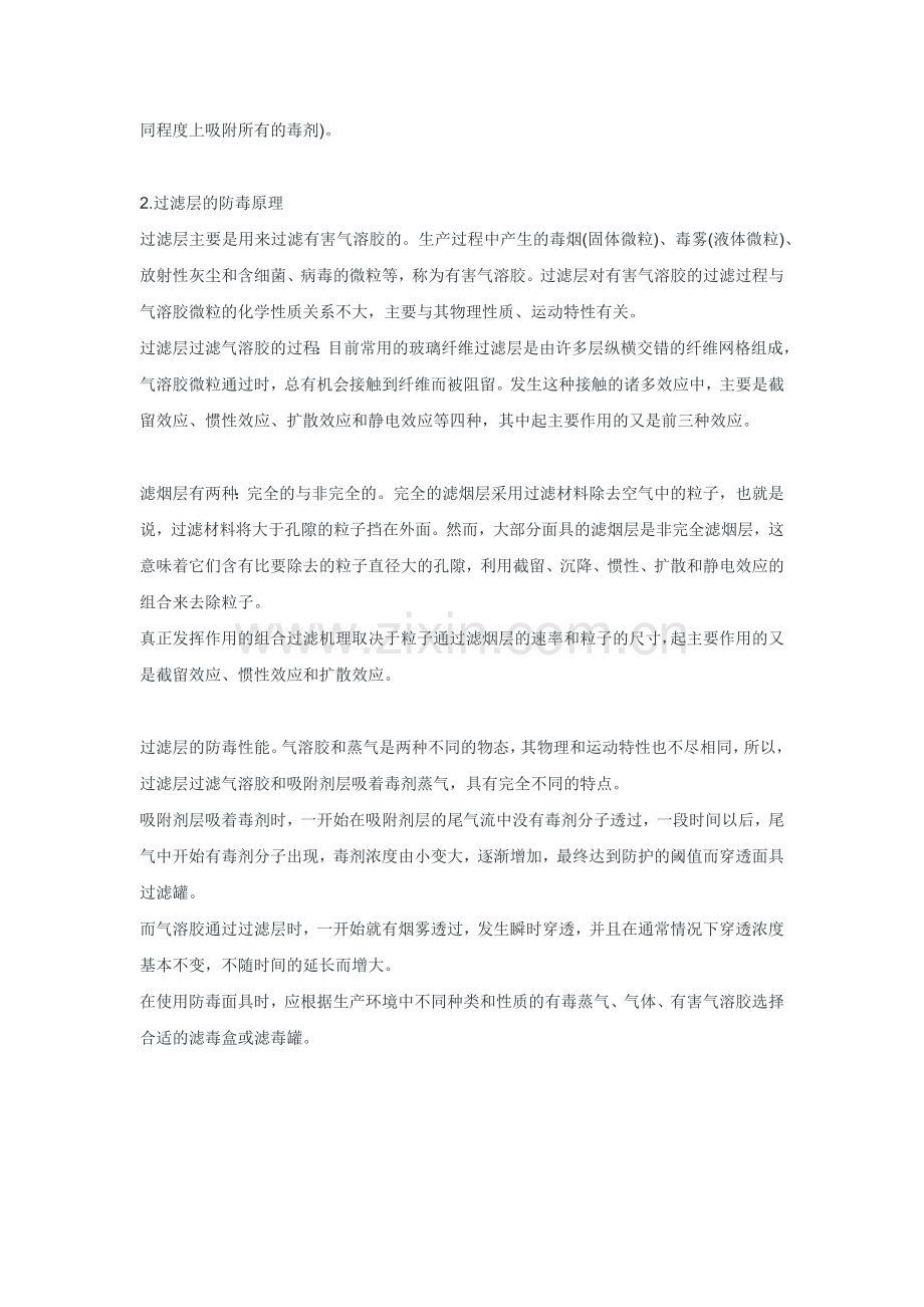 防毒面具滤毒盒或滤毒罐工作原理.docx_第2页