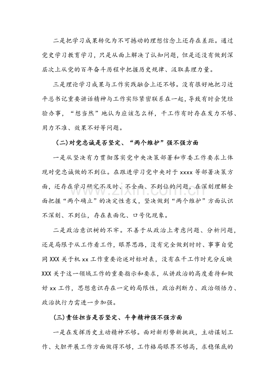 2022年党员干部组织生活会“五个强不强”方面个人对照检查材料与党支部组织生活会“四个对照”【对照履行党章规定职责任务等方面】检查材料｛2篇｝供参考.docx_第2页