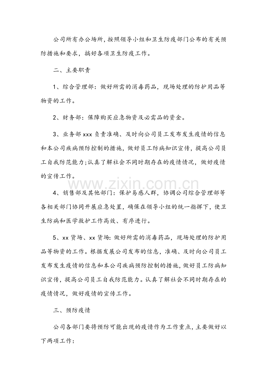 （6套）2022年关于疫情防控工作方案和应急预案汇编.docx_第2页