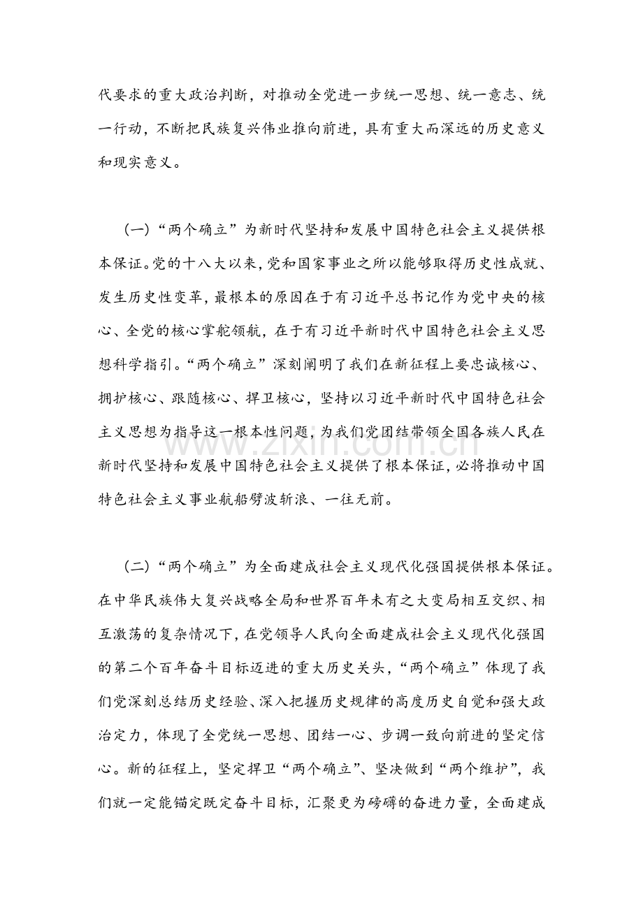 2022年“三会一课”专题党课讲稿（共3篇)合编.docx_第2页