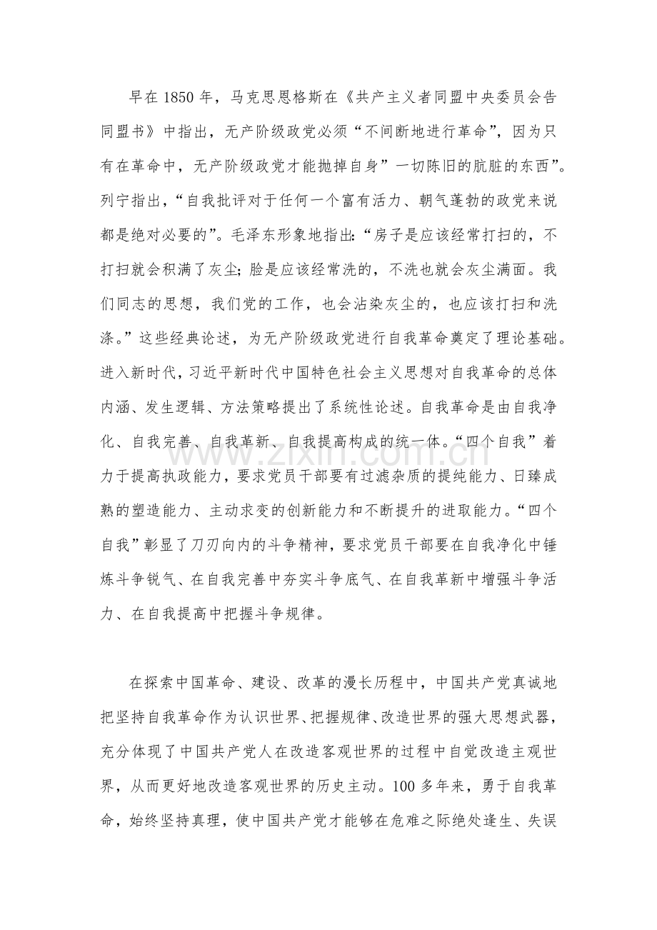 2022年【两篇】党课讲稿：破解“周期律”把握“主动权”以自我革命的精神走好新时代的赶考之路.docx_第2页