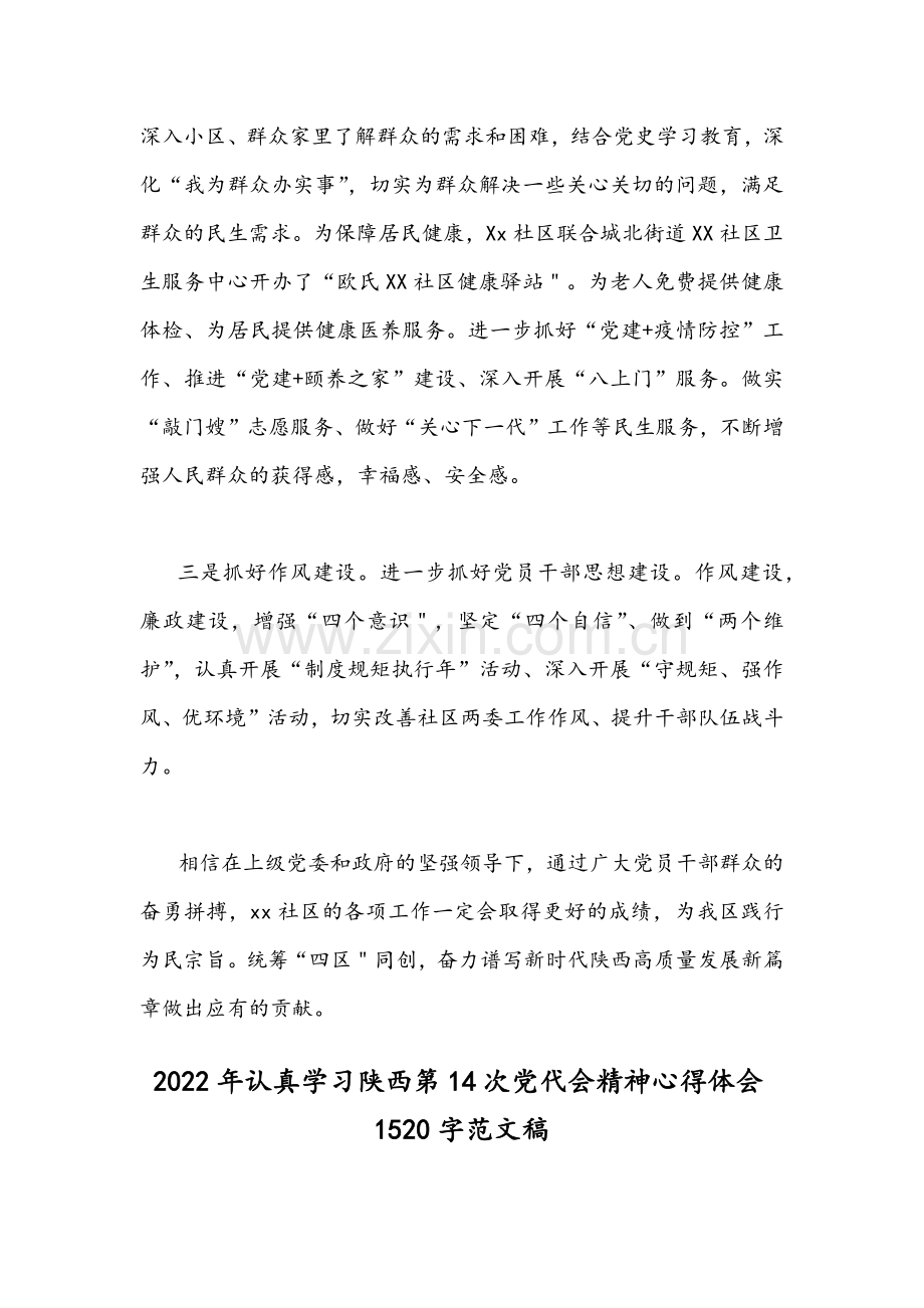 全面贯彻学习陕西第十四次党代会精神心得体会稿【4份】合集.docx_第2页