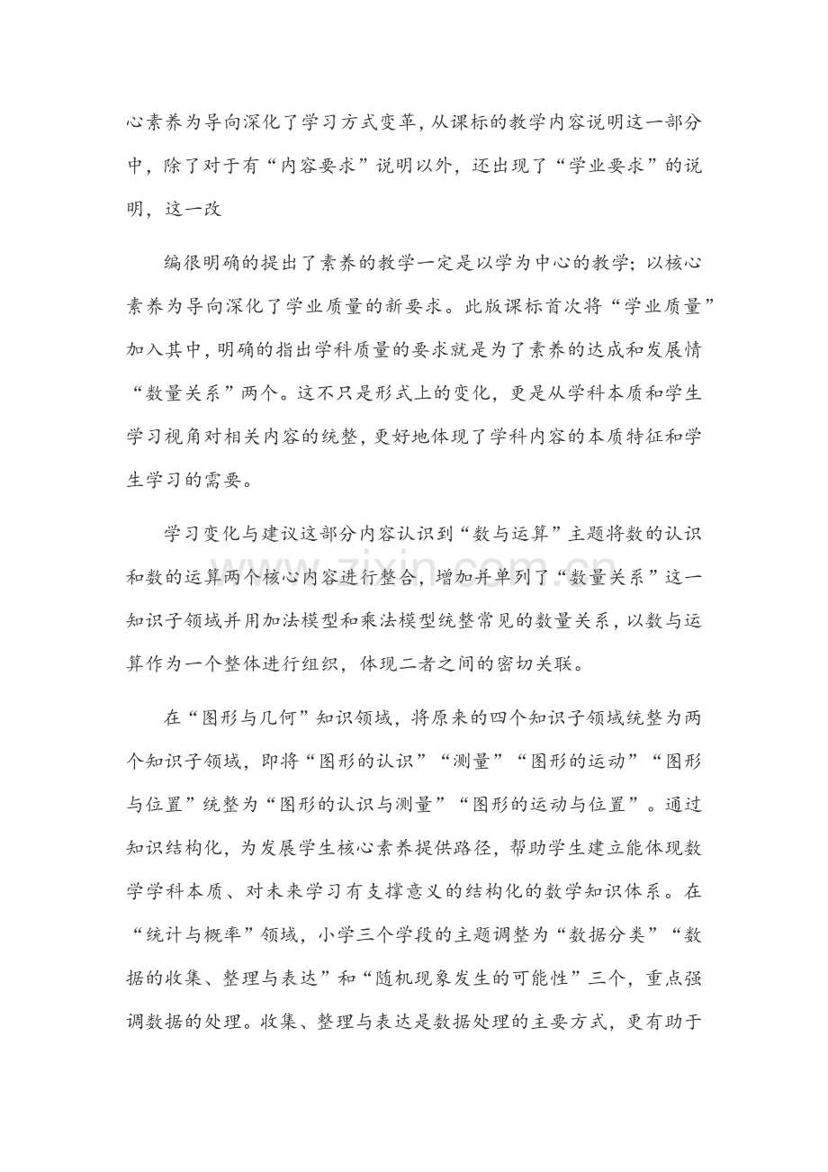 数学教师全面学习《义务教育数学课程标准（2022版）》感悟1390字文稿.docx_第2页