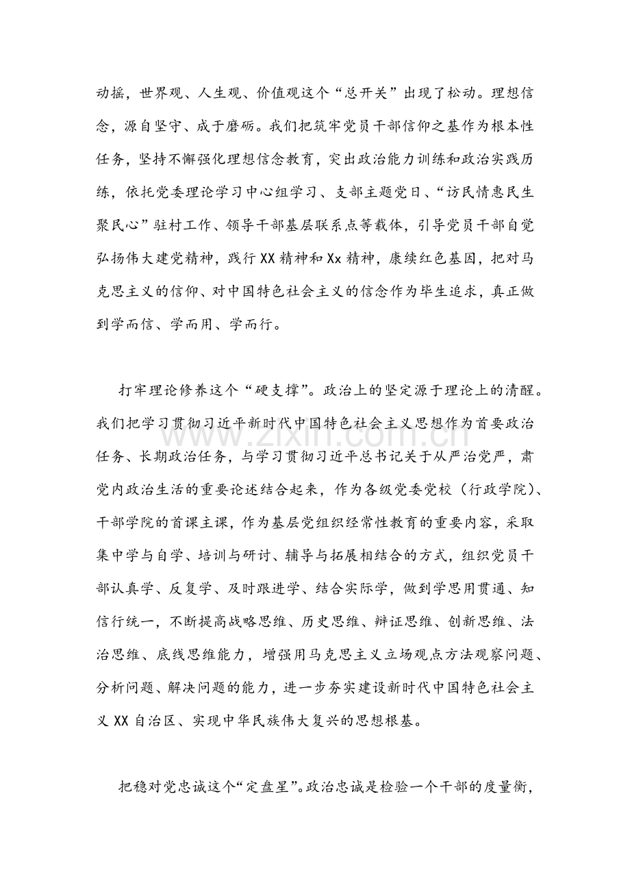 集中治理党内政治生活庸俗化交易化问题研讨发言材料【2篇】.docx_第2页
