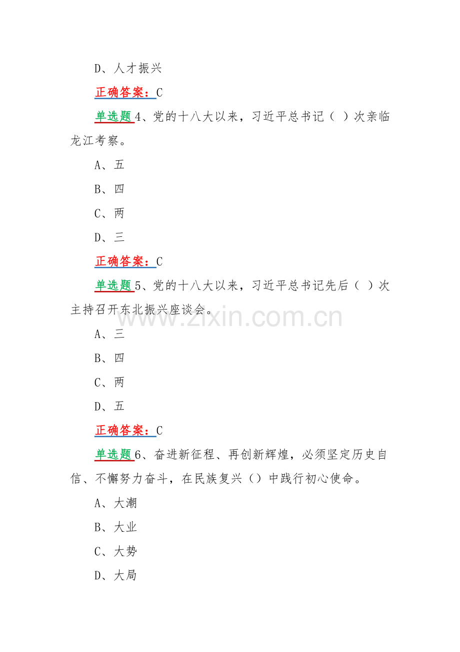 黑龙江第13次党代会精神网上学习答题试题单项选择题220道合编附答案.docx_第2页