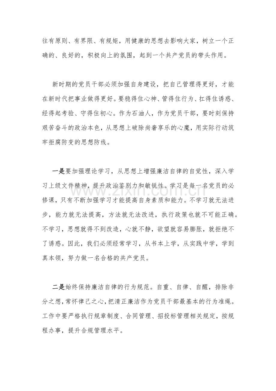 2022年（2篇）“反围猎”专题学习心得体会文稿.docx_第2页