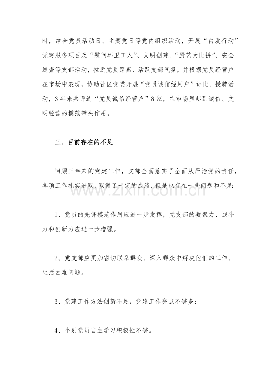 2022年上一届党支部工作报告范文（3篇）汇编稿.docx_第2页