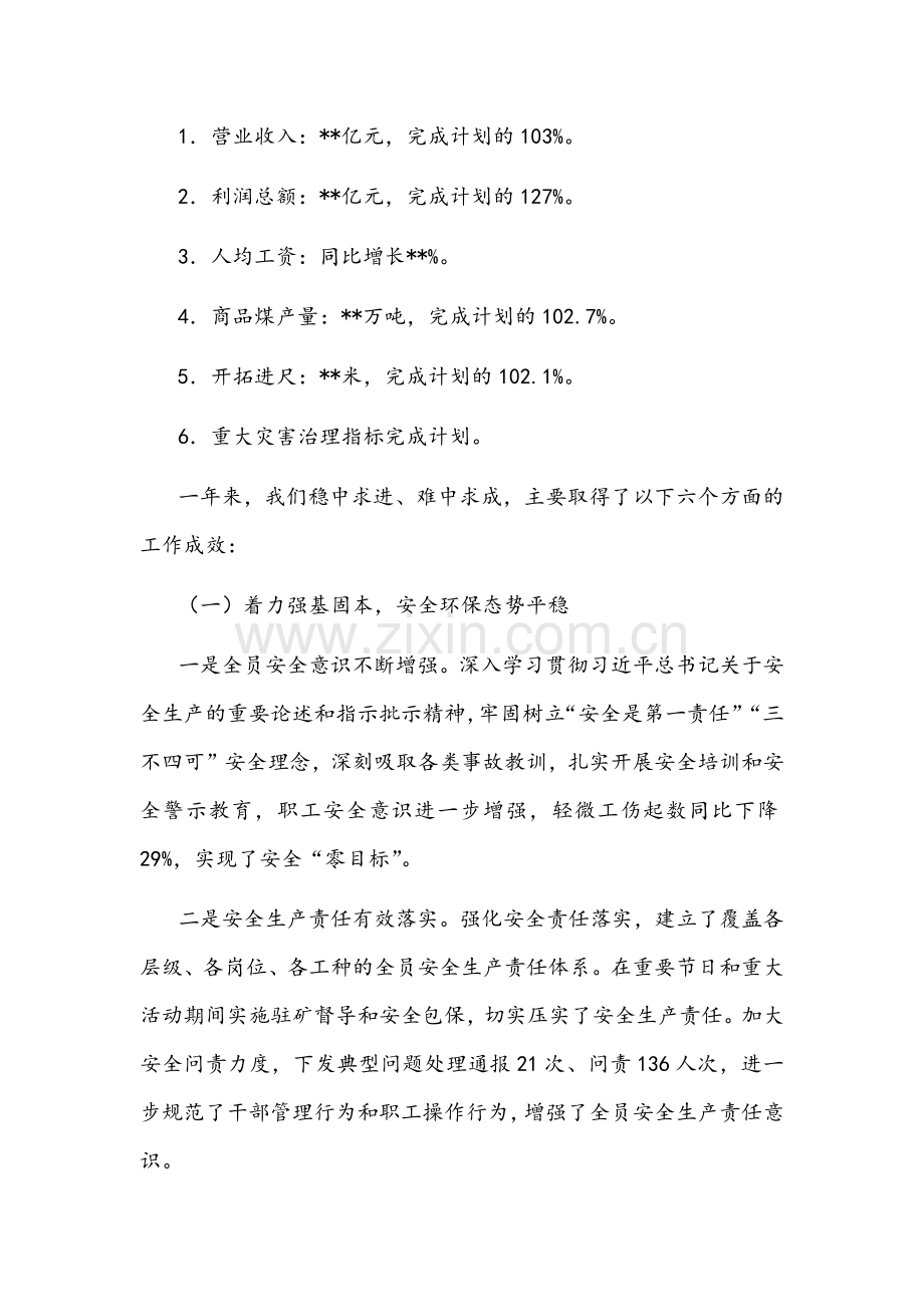 2022年干部在焦煤集团工作会议暨“能力作风建设年”活动推进会讲话稿与个人剖析材料自查报告合编.docx_第2页