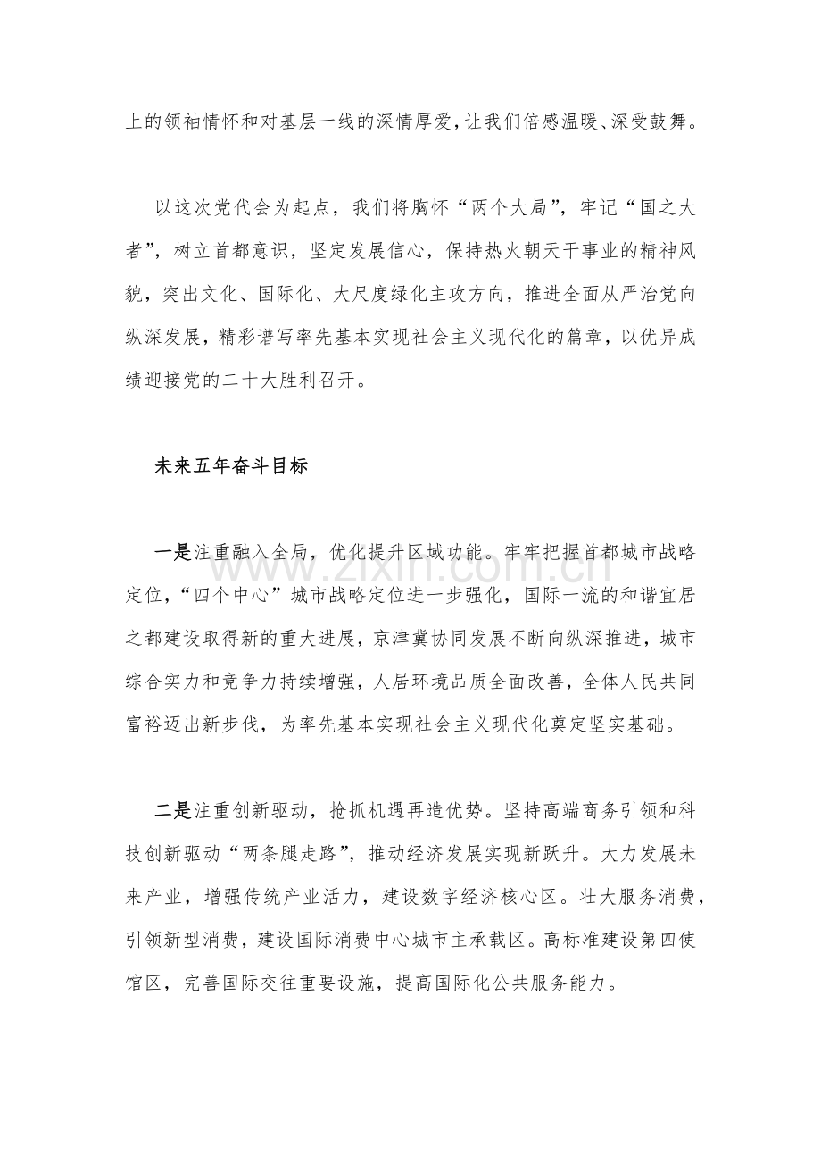 贯彻学习2022年六月北京第十三次党代会精神心得体会发言稿（2篇文）供参考.docx_第2页