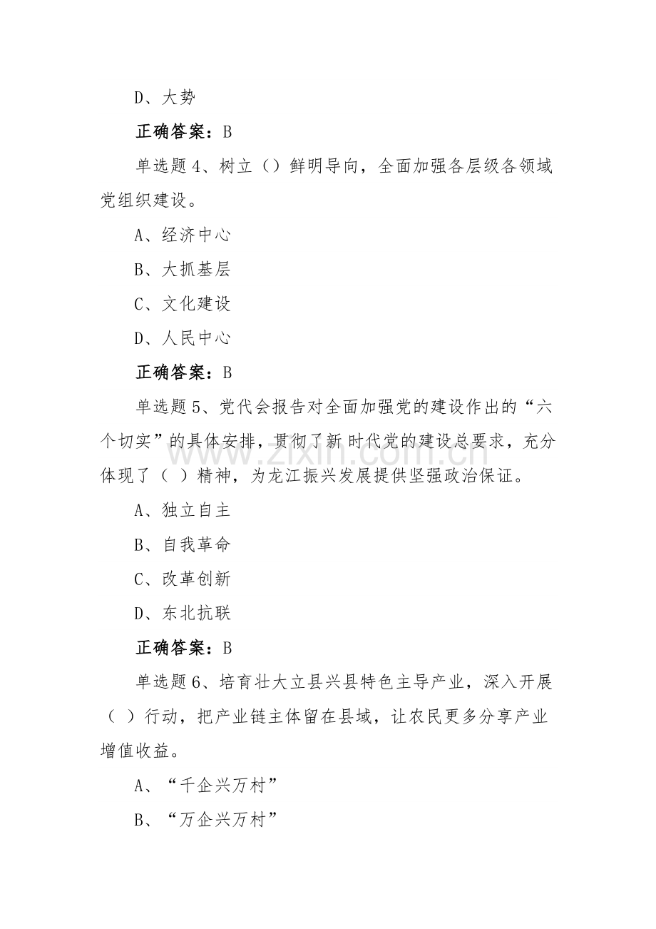 2022年黑龙江第十三次党代会精神网上学习答题试题附全答案【二套】供参考.docx_第2页