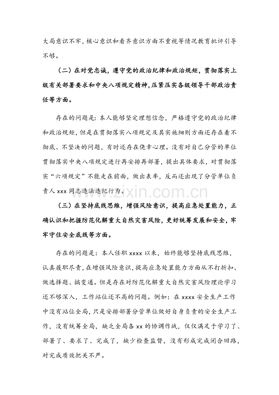 郑州“7.20”特大暴雨灾害追责问责以案促改剖析整改报告与学习“7·20”特大暴雨灾害调查报告(个人)对照检查材料.docx_第2页