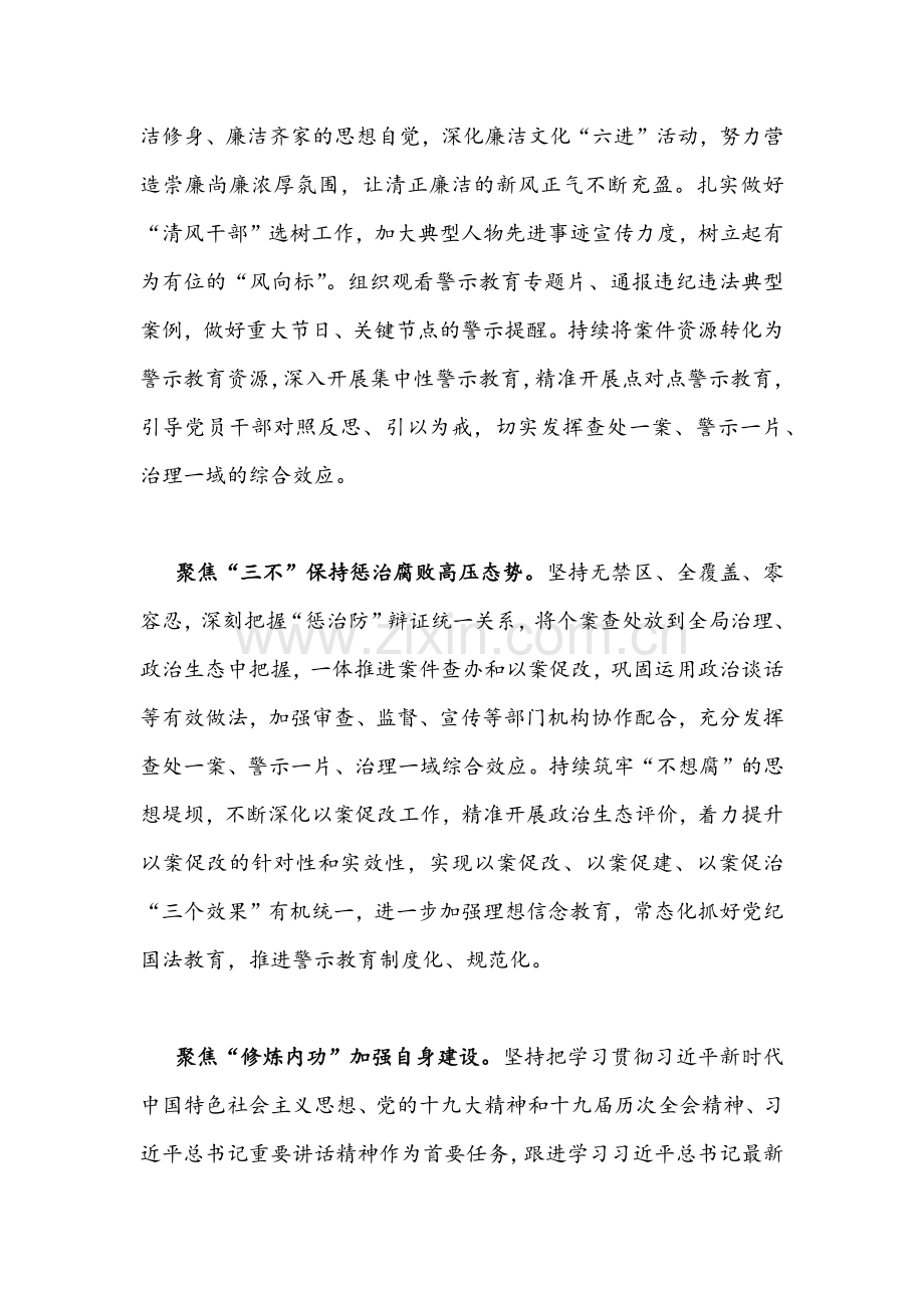 2022年｛2篇通用文｝严肃党内政治生活营造风清气正的政治环境专题学习研讨心得发言稿.docx_第2页