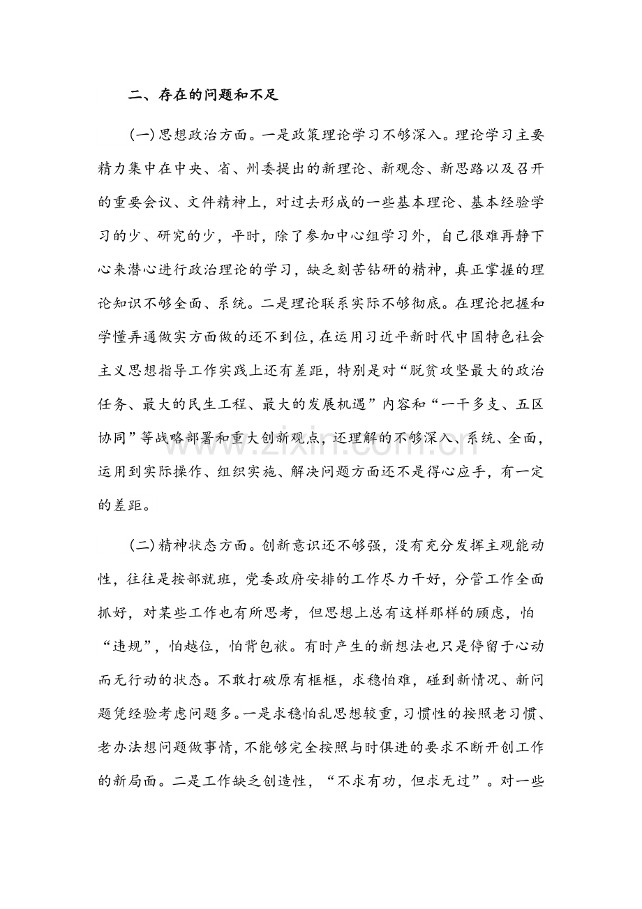 2022年组织生活会个人对照检查材料范文(通用七篇)汇编.docx_第2页
