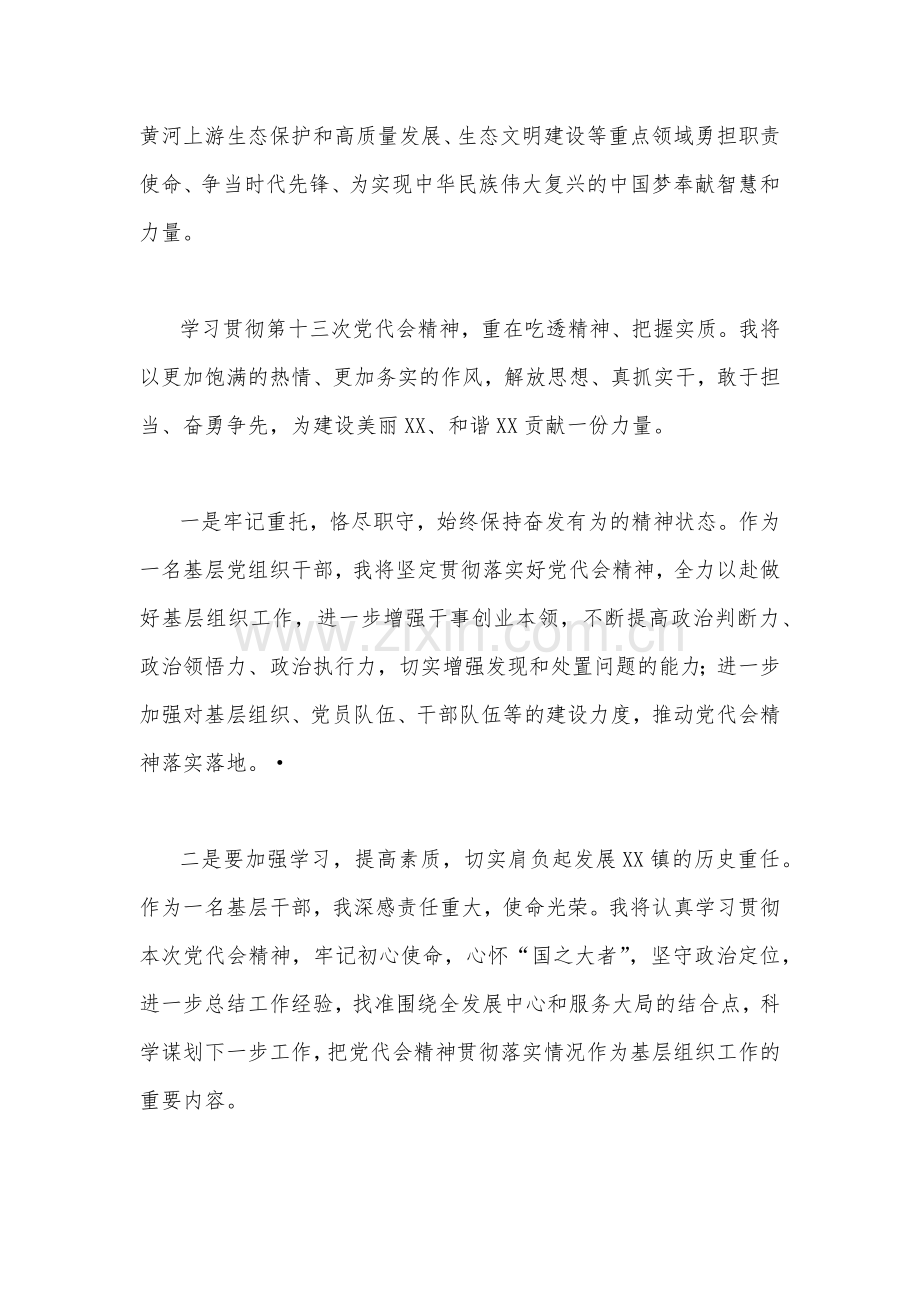 2022年宁夏自治区第十三次党代会精神材料（6篇汇编）【供参考】.docx_第2页